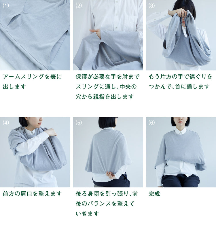 アームスリングケープ