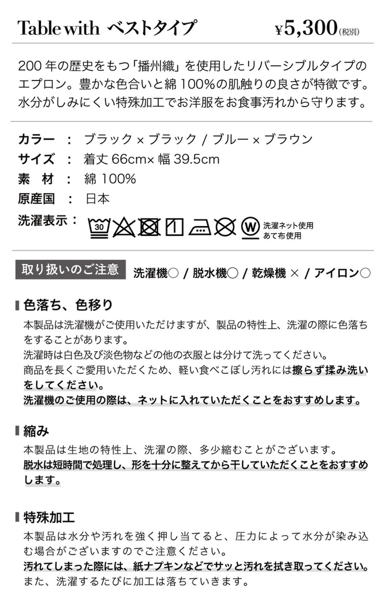 食事用ベスト Table with ベスト