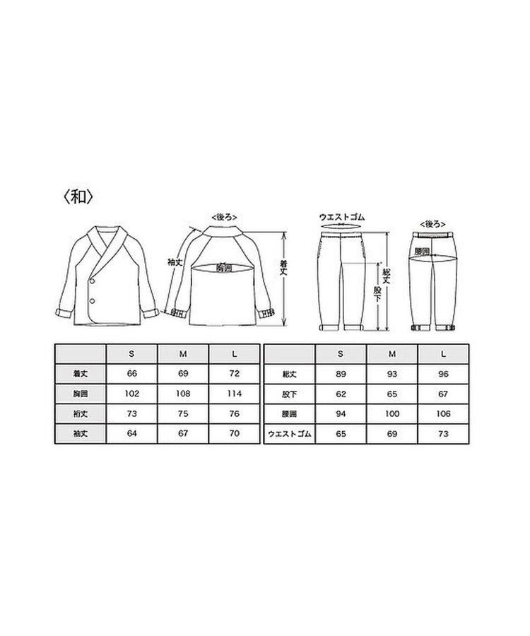 ホームウェア 和